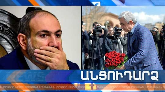 Անցուդարձ 26.03.2019