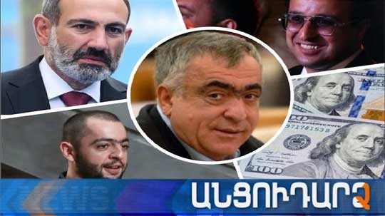 Անցուդարձ 15.04.2019