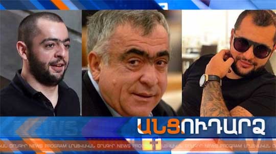 Անցուդարձ 11.04.2019