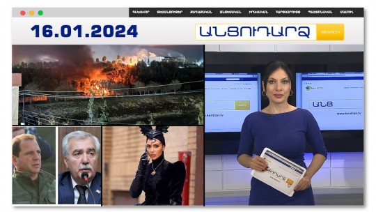 Իրանը գործում է. հրթիռային պատմության ամենահեռահար գրոհները | Անցուդարձ 16.01.2024