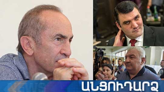 Անցուդարձ 03.12.2019