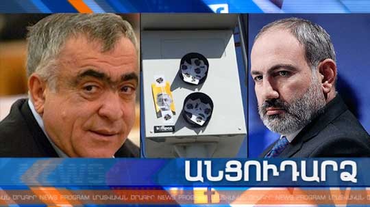 Անցուդարձ 19.02.2019
