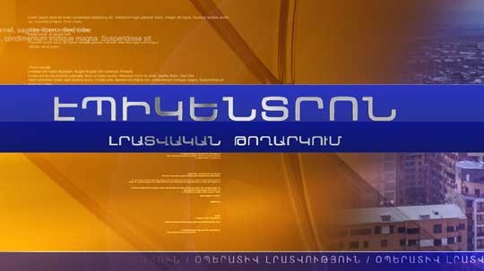 Էպիկենտրոն 19.09.2022