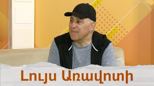 Արա Գևորգյան. Սեր և համերաշխություն քարոզող մշակութային աննախադեպ միջոցառում