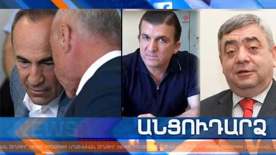 Անցուդարձ 17.05.2019