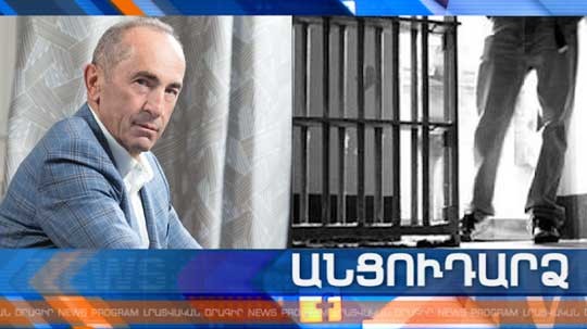 Անցուդարձ 07.05.2019