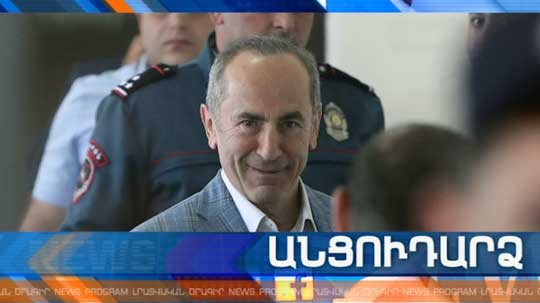 Անցուդարձ 14.05.2019