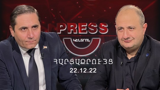 Pres­­­s Կենտրոն Հարցազրույց Ռուբեն Մելքոնյանի հետ | Թուրքիան Հայաստանի թշնամի՞ն է թե ոչ | 22.12.22