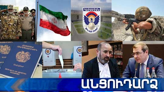 Անցուդարձ 19.05.2021