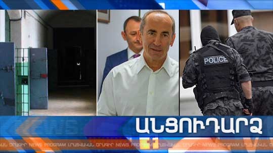 Անցուդարձ 15.03.2019