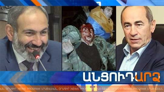 Անցուդարձ 12.03.2019