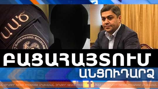 Անցուդարձ 09.05.2019