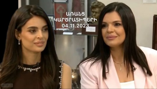 Կնոջ առաքելությունը` ընտանիքի պահպանումն է.Կարինե Դեմիրճյան | Առանց կարծրատիպերի