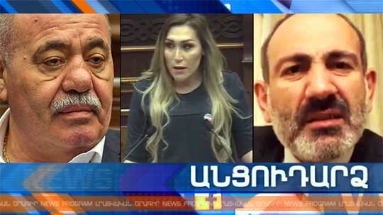 Անցուդարձ 09.04.2019