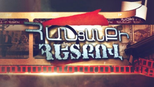 Հանցանքի հետքով  05.10.2019