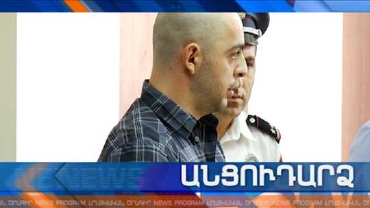 Անցուդարձ 10.09.2018