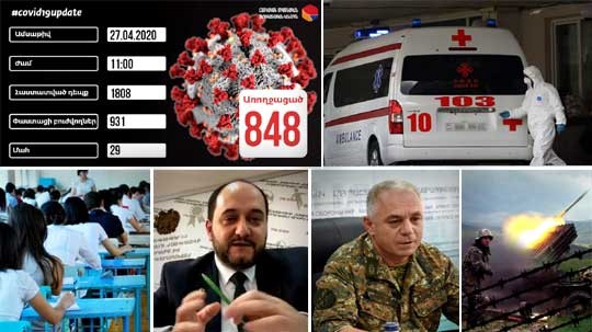 Էպիկենտրոն 27.04.2020