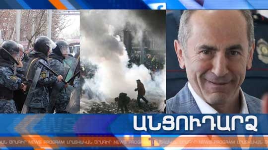 Անցուդարձ 19.06.2019