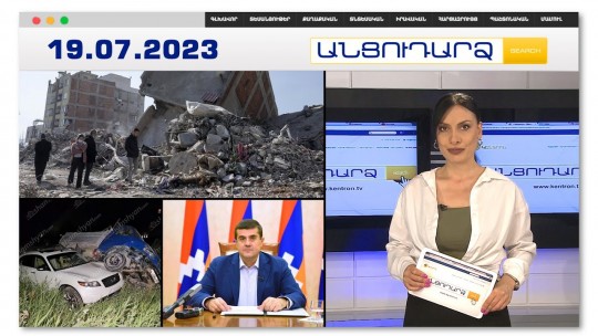Ստամբուլը պատրաստվում է ավերիչ երկրաշարժի | Անցուդարձ 19.07.2023