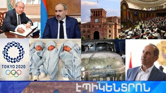 Էպիկենտրոն 03.08.2021