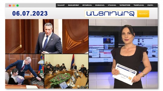 Ադրբեջանում առաջարկում են Հայաստանը միացնել Ֆրանսիային | Անցուդարձ 06.07.2023