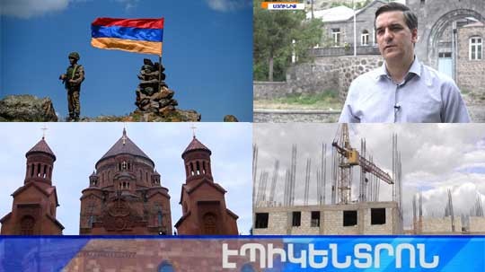 Էպիկենտրոն 14.08.2021