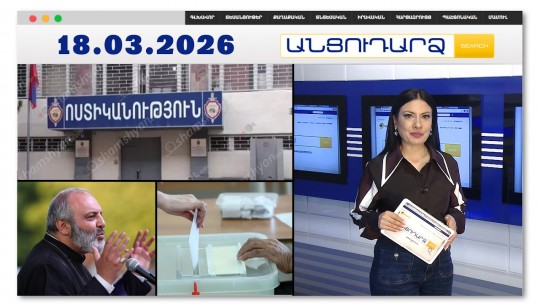 Մալաթիայի դպրոցներից մեկում 11-ամյա աղջնակի են ծեծել