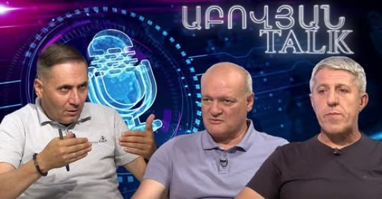 Իրականում ու՞ր է տանում «Թրամփի ուղին». Աբովյան Talk #1