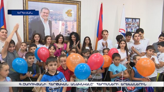 Գ. Ծառուկյանի հերթական անակնկալը՝ հերոսների երեխաներին