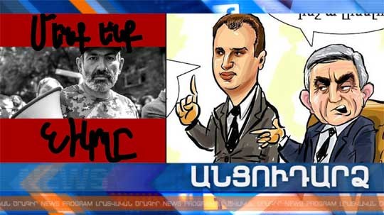 Անցուդարձ 01.05.2019