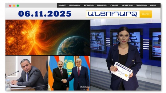 Զգուշացեք. սպասվում է ուժեղ գեոմագնիսական փոթորիկ