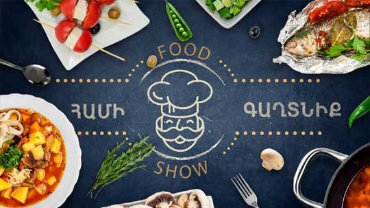 Համի Գաղտնիք N-4 // Իշխանի ֆիլե թարմ բանջարեղենով