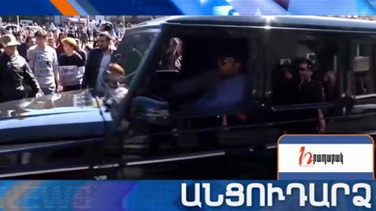 Անցուդարձ 19.05.2018