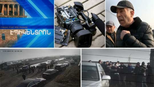 Էպիկենտրոն 24.12.2019