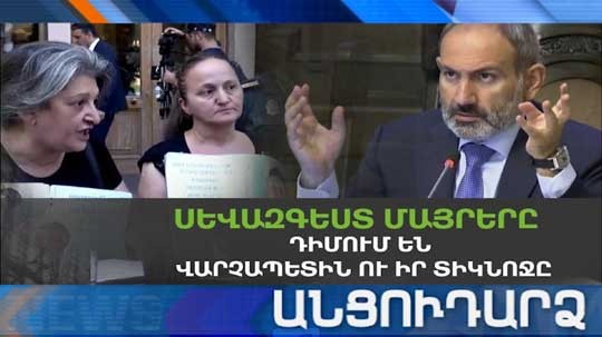 Անցուդարձ 19.09.2019