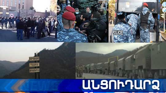 Անցուդարձ 24.11.2020