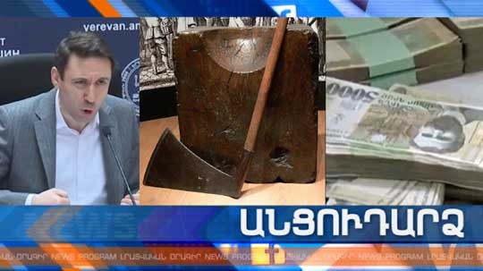 Անցուդարձ 19.03.2020