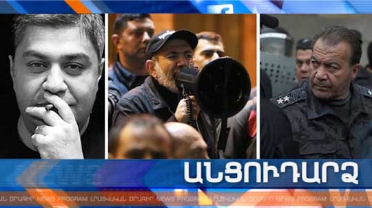 Անցուդարձ 22.05.2019