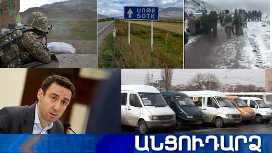 Անցուդարձ 13.01.2021