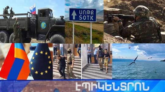 Էպիկենտրոն 17.08.2021