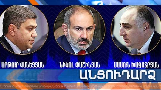 Անցուդարձ 28.09.2019