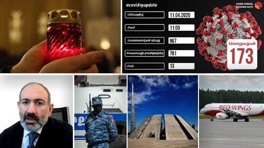 Էպիկենտրոն 11.04.2020