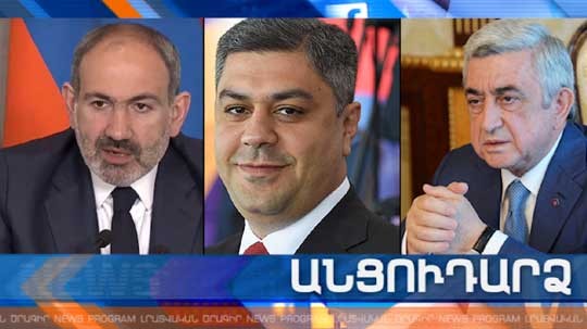 Անցուդարձ 08.05.2019