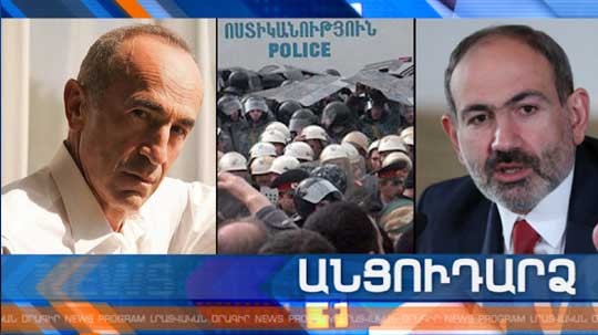 Անցուդարձ 19.03.2019