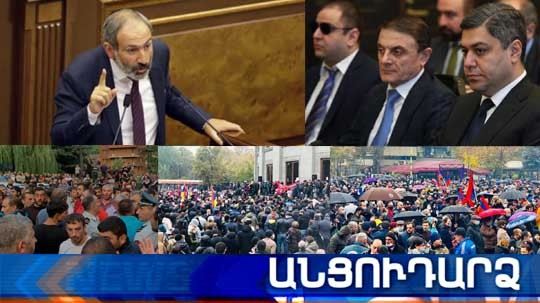 Անցուդարձ 21.11.2020