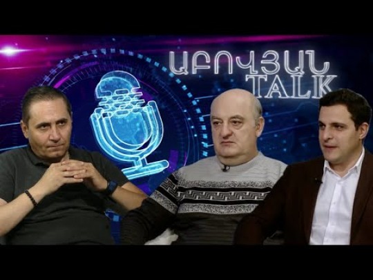 Ինչ է ուզում ժողովուրդը, երբ չկա խաղաղություն. Աբովյան talk#6