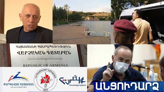 Անցուդարձ 08.09.2020