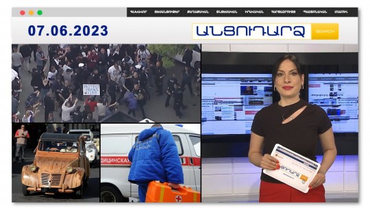 Ծեծկռտուք՝ Գլենդելում. ովքե՞ր և ինչու են բախվել | Անցուդարձ 07.06.2023