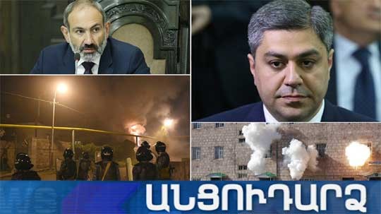 Անցուդարձ 06.11.2019