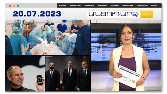 Շունը հարձակվել է երեխայի վրա.նրա վիճակը ծանր է | Անցուդարձ 20.07.2023